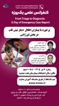 یکصدمین کنفرانس علمی یک روزه با امتیاز بازآموزی