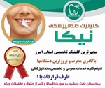 پرسنل بیمارستان تخت جمشید و استفاده از خدمات دندانپزشکی