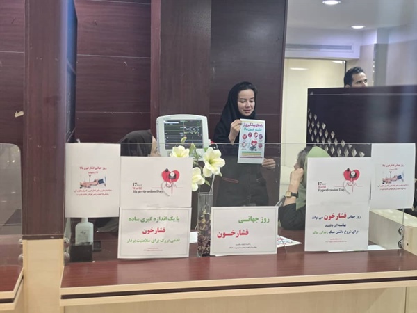 اندازه گیری رایگان فشارخون در لابی بیمارستان