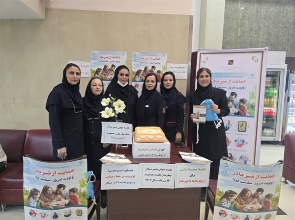 هفته جهانی شیر مادر